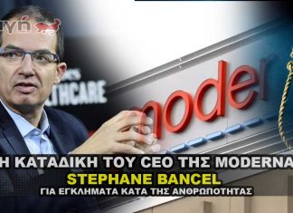 Στρατοδικείο καταδικάζει τον CEO της Moderna Stephane Bancel