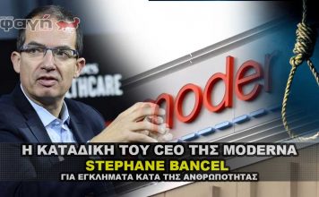 Στρατοδικείο καταδικάζει τον CEO της Moderna Stephane Bancel