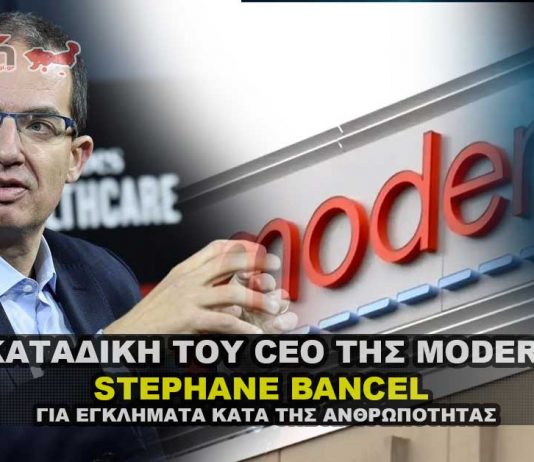 Στρατοδικείο καταδικάζει τον CEO της Moderna Stephane Bancel