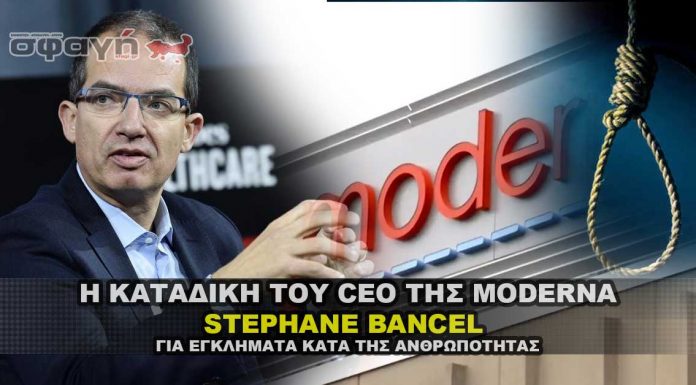 Στρατοδικείο καταδικάζει τον CEO της Moderna Stephane Bancel Στρατοδικείο καταδικάζει τον CEO της Moderna Stephane Bancel