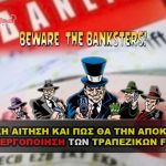 logikh aithsh filippidis 150x150 - Αίτηση ειδικής αιτιολόγησης ενεργητικής νομιμοποίησης Δήμου Καβάλας