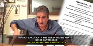 nikos antoniadis nomikh drash kata apaths covid 1 324x160 - ΣΦΑΓΗ ! ΕΝΗΜΕΡΩΣΗ - ΑΠΟΚΑΛΥΨΗ - ΑΠΟΨΗ.