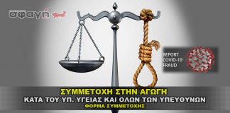 symmetoxh sthn agogh kata yp ygeias covid 324x160 - ΣΦΑΓΗ ! ΕΝΗΜΕΡΩΣΗ - ΑΠΟΚΑΛΥΨΗ - ΑΠΟΨΗ.