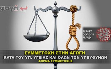 symmetoxh sthn agogh kata yp ygeias covid 356x220 - ΣΦΑΓΗ ! ΕΝΗΜΕΡΩΣΗ - ΑΠΟΚΑΛΥΨΗ - ΑΠΟΨΗ.