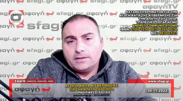 Αγωγή κατά όλης της κυβέρνησης για την απάτη του Covid-19 Αγωγή κατά όλης της κυβέρνησης για την απάτη του Covid-19