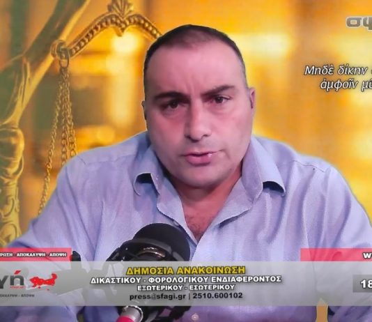 ΔΗΜΟΣΙΑ ΑΝΑΚΟΙΝΩΣΗ ΔΙΚΑΣΤΙΚΟΥ - ΦΟΡΟΛΟΓΙΚΟΥ ΕΝΔΙΑΦΕΡΟΝΤΟΣ - ΔΕΜΕΡΤΖΗΣ 18-11-2022