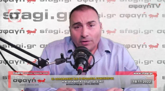 Οι Δολοφονίες των Ελλήνων συνεχίζονται και η αγωγή κατά Υπ. Υγείας Οι Δολοφονίες των Ελλήνων συνεχίζονται και η αγωγή κατά Υπ. Υγείας