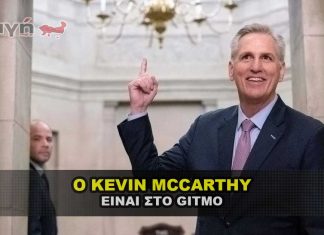 kevin mccarthy gitmo 324x235 - ΣΦΑΓΗ ! ΕΝΗΜΕΡΩΣΗ - ΑΠΟΚΑΛΥΨΗ - ΑΠΟΨΗ.