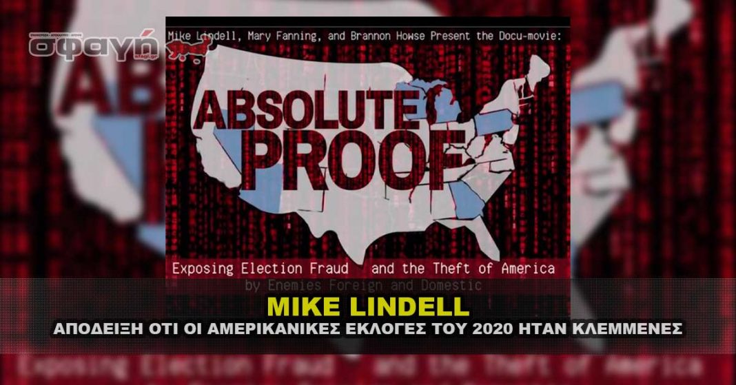 Mike Lindell : Η απόδειξη πως οι εκλογές του 2020 ήταν κλεμμένες