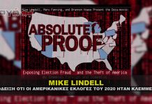 Mike Lindell : Η απόδειξη πως οι εκλογές του 2020 ήταν κλεμμένες