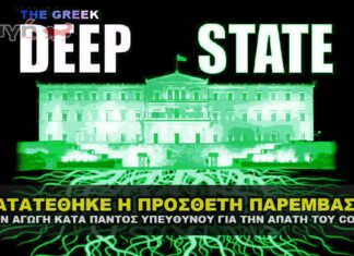 ΚΑΤΑΤΕΘΗΚΕ ΚΑΙ Η ΠΡΟΣΘΕΤΗ ΠΑΡΕΜΒΑΣΗ ΣΤΗΝ ΑΓΩΓΗ COVID.