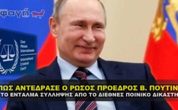 putin gia entalma syllhpxis poiniko dikasthrio 356x220 - ΣΦΑΓΗ ! ΕΝΗΜΕΡΩΣΗ - ΑΠΟΚΑΛΥΨΗ - ΑΠΟΨΗ.