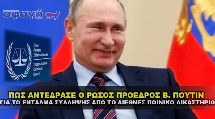 putin gia entalma syllhpxis poiniko dikasthrio 696x385 - Homepage - Video
