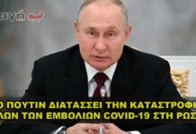 putin katastrofh emvolion covid rossia 218x150 - Homepage - Video