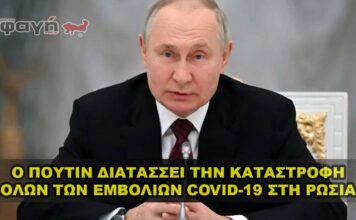 putin katastrofh emvolion covid rossia 356x220 - ΣΦΑΓΗ ! ΕΝΗΜΕΡΩΣΗ - ΑΠΟΚΑΛΥΨΗ - ΑΠΟΨΗ.