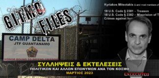 syllhceis kai ekteleseis gitmo files martios 2023 324x160 - ΣΦΑΓΗ ! ΕΝΗΜΕΡΩΣΗ - ΑΠΟΚΑΛΥΨΗ - ΑΠΟΨΗ.