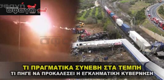 ti synevei sta temph pragmatika bio xhmika 533x261 - ΣΦΑΓΗ ! ΕΝΗΜΕΡΩΣΗ - ΑΠΟΚΑΛΥΨΗ - ΑΠΟΨΗ.