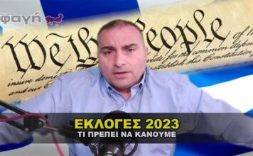 ekloges 2023 ti prepei na kanoume demertzis 08 04 2023 356x220 - ΣΦΑΓΗ ! ΕΝΗΜΕΡΩΣΗ - ΑΠΟΚΑΛΥΨΗ - ΑΠΟΨΗ.