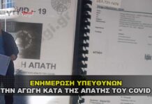 katathesh stoixeion covid 19 protodikeio 218x150 - News