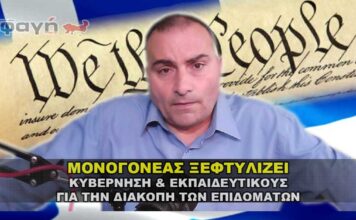 ΜΟΝΟΓΟΝΕΑΣ ΞΕΦΤΥΛΙΖΕΙ ΚΥΒΕΡΝΗΣΗ & ΕΚΠΑΙΔΕΥΤΙΚΟΥΣ.