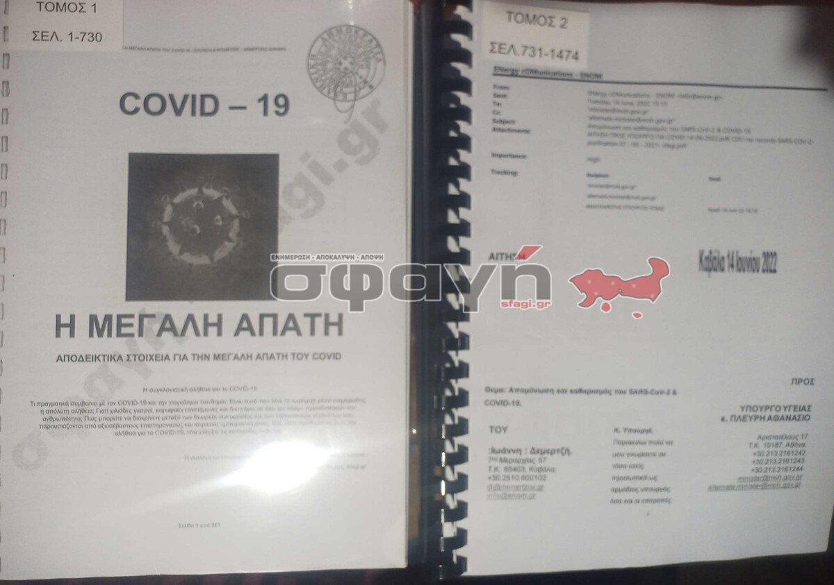 stoixeia covid katathesh 21 04 2023 02 - Ενημέρωση υπευθύνων για την αγωγή κατά της απάτης του Covid - 19.