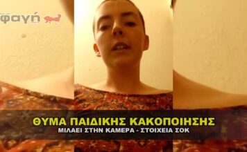 thyma paidikhs kakopoihshs milaei sthn kamera 356x220 - News