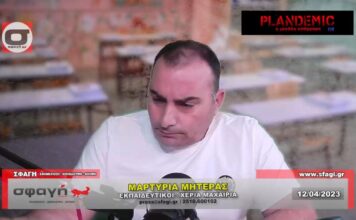 Μαρτυρία μητέρας από το σχολείο και την κυβέρνησης ενάντιων της.