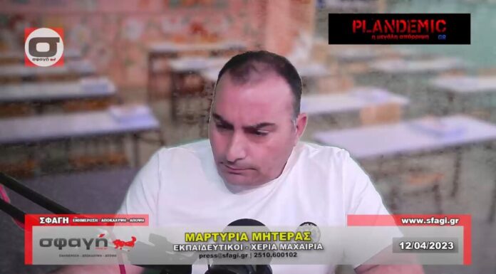 Μαρτυρία μητέρας από το σχολείο και την κυβέρνησης ενάντιων της. Μαρτυρία μητέρας από το σχολείο και την κυβέρνησης ενάντιων της.