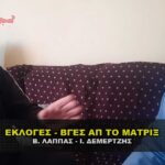 ekloges vges apo to matrix 150x150 - Homepage - Big Slide