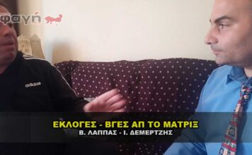 ΕΚΛΟΓΕΣ - ΒΓΕΣ ΑΠ ΤΟ ΜΑΤΡΙΞ