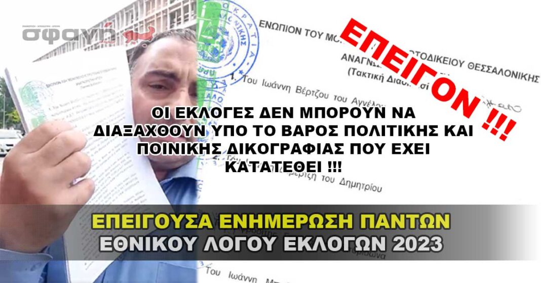 Εκλογική Συμμετοχή - Ακυρότητα - Πραγματική Αποχή και Ποινική Δίωξη.