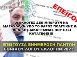 Εκλογική Συμμετοχή - Ακυρότητα - Πραγματική Αποχή και Ποινική Δίωξη.