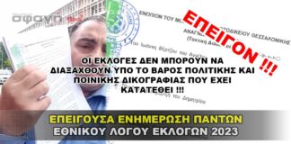 Εκλογική Συμμετοχή - Ακυρότητα - Πραγματική Αποχή και Ποινική Δίωξη.