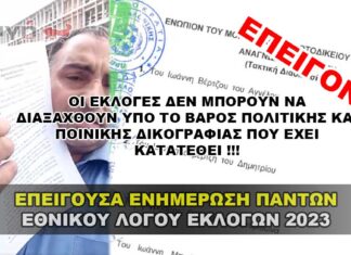 Εκλογική Συμμετοχή - Ακυρότητα - Πραγματική Αποχή και Ποινική Δίωξη.