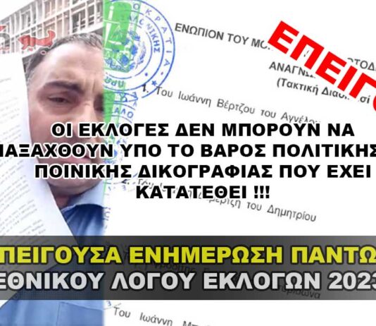 Εκλογική Συμμετοχή - Ακυρότητα - Πραγματική Αποχή και Ποινική Δίωξη.