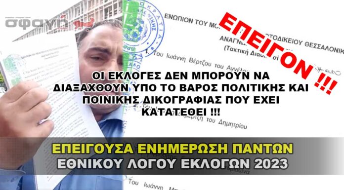 epeigousa enhmerosh pantos ekloges 2023 1 696x385 - Homepage - Big Slide