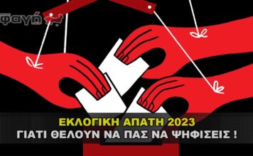ΠΡΟΣΟΧΗ - ΠΑΡΑΝΟΜΕΣ ΕΚΛΟΓΕΣ - ΔΙΚΟΓΡΑΦΙΕΣ ΚΑΤΑ ΔΗΜΩΝ !