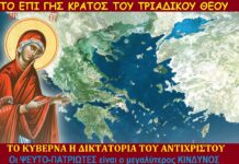 ΟΙ ΨΕΥΤΟ-ΠΑΤΡΙΩΤΕΣ ΓΙΑ ΠΟΣΟ ΑΚΟΜΑ ΘΑ ΚΟΡΟΪΔΕΥΟΥΝ ΕΑΥΤΟΥΣ ΚΑΙ ΑΛΛΗΛΟΥΣ;