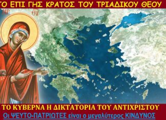 ΟΙ ΨΕΥΤΟ-ΠΑΤΡΙΩΤΕΣ ΓΙΑ ΠΟΣΟ ΑΚΟΜΑ ΘΑ ΚΟΡΟΪΔΕΥΟΥΝ ΕΑΥΤΟΥΣ ΚΑΙ ΑΛΛΗΛΟΥΣ;