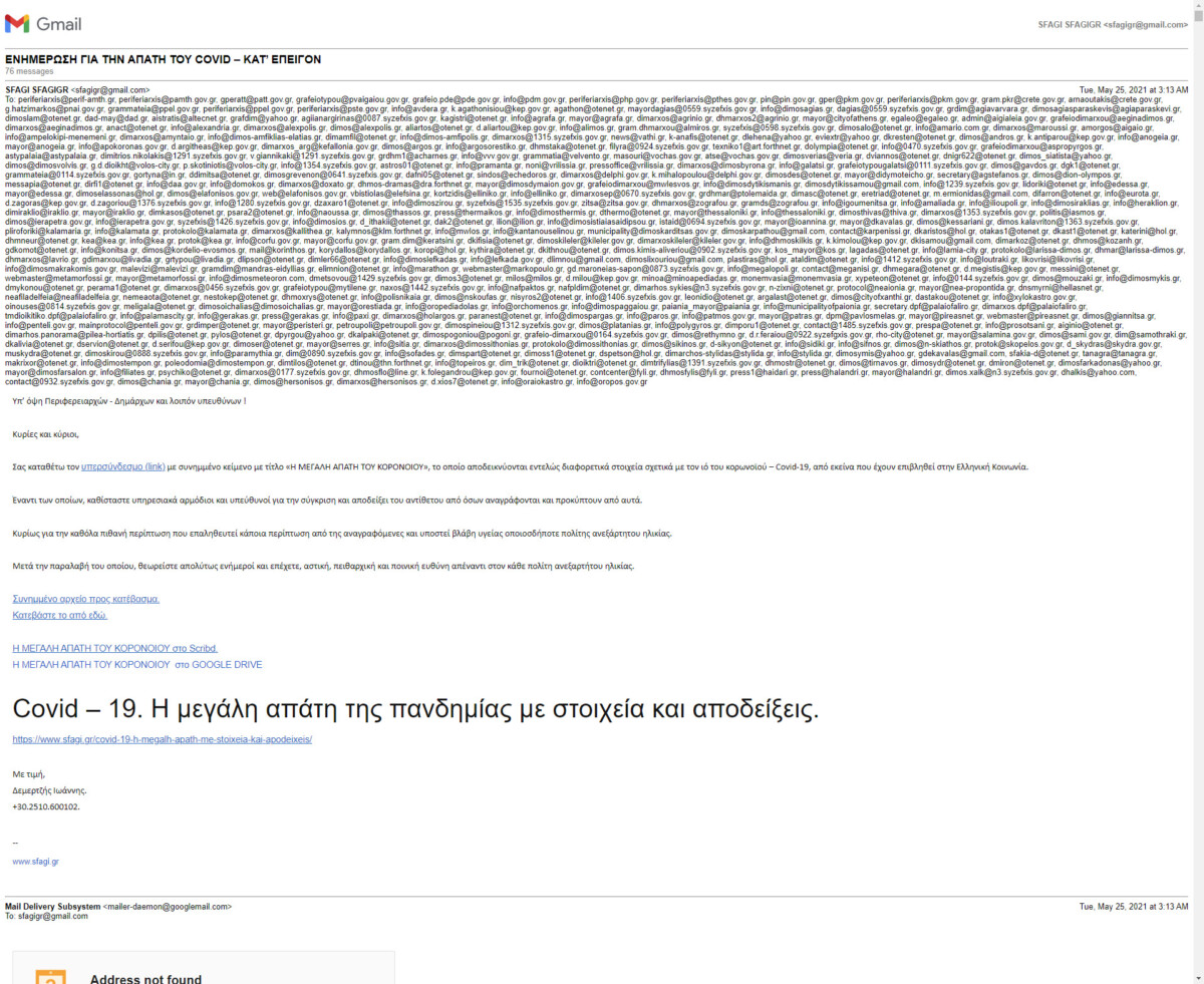 ΑΠΟΤΥΠΩΜΑ E-MAIL ΑΠΟ 1Η ΑΠΟΣΤΟΛΗ ΣΤΟΙΧΕΙΩΝ ΣΤΙΣ 25-05-2021 ΓΙΑ ΑΠΑΤΗ COVID ΣΕ ΦΟΡΕΙΣ ΣΕ ΔΗΜΟΥΣ - ΠΕΡΙΦΕΡΕΙΕΣ ΣΕ ΟΛΗ ΤΗΝ ΕΛΛΑΔΑ 3.