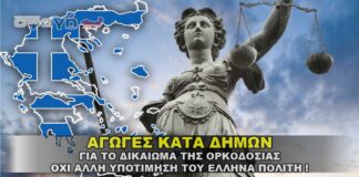 agoges kata dhmon orkodosia 324x160 - ΣΦΑΓΗ ! ΕΝΗΜΕΡΩΣΗ - ΑΠΟΚΑΛΥΨΗ - ΑΠΟΨΗ.