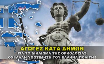 agoges kata dhmon orkodosia 356x220 - Homepage - Newsmag