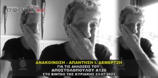 anakoinosh apanthsh demertzh apostolopoulo 324x160 - Homepage - Magazine