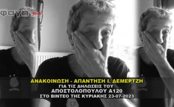 Απάντηση - Ανακοίνωση Ιωάννη Δεμερτζή σε Αποστολόπουλο Α120