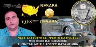 nees taytothtes xaragma ebs gesara qfs demertzis sfagi 324x160 - ΣΦΑΓΗ ! ΕΝΗΜΕΡΩΣΗ - ΑΠΟΚΑΛΥΨΗ - ΑΠΟΨΗ.