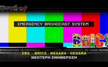 EBS BRICS NESARA GESARA - Νεότερη ενημέρωση