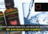 exaleipsi anthektkon antiviotika me dioxeidio xloriou 100x70 - Homepage - Tech