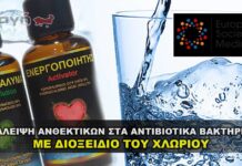 Εξάλειψη ανθεκτικών στα αντιβιοτικά βακτηρίων με διοξειδίο του χλωρίου