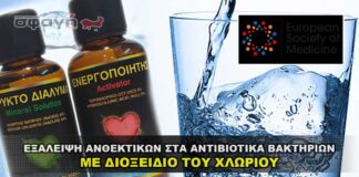 exaleipsi anthektkon antiviotika me dioxeidio xloriou 324x160 - Homepage - Video
