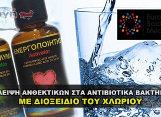 exaleipsi anthektkon antiviotika me dioxeidio xloriou 324x235 - Homepage - Newsmag Copy